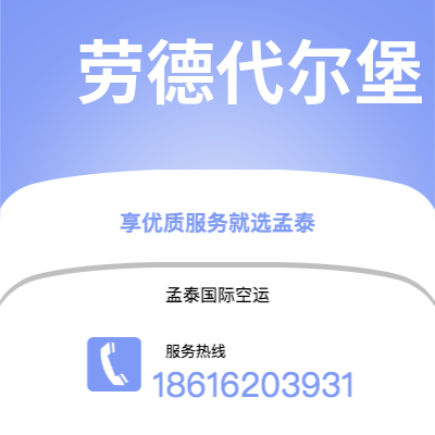 嘉义市到劳德代尔堡快递价格查询|嘉义市至美国劳德代尔堡国际快递公司2