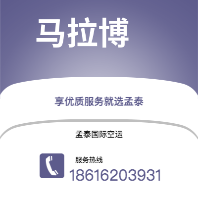 嘉义市到马拉博快递价格查询|嘉义市至赤道几内亚马拉博国际快递公司2
