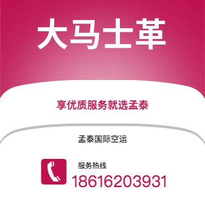 嘉义市到大马士革快递价格查询|嘉义市至叙利亚大马士革国际快递公司2