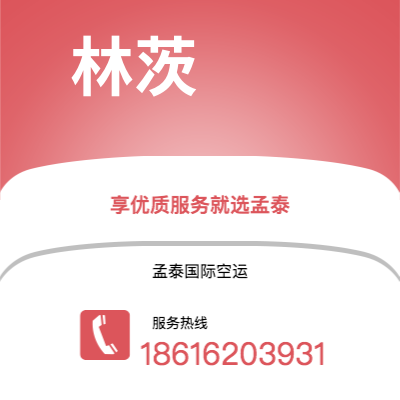 基隆市到林茨快递价格查询|基隆市至奥地利林茨国际快递公司2