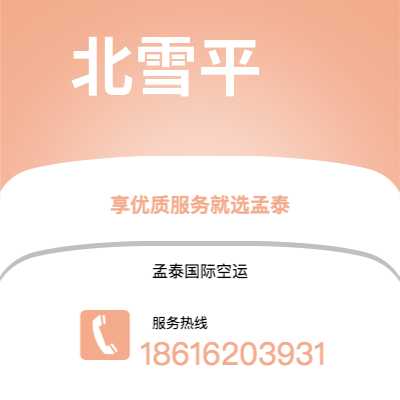 基隆市到北雪平快递价格查询|基隆市至瑞典北雪平国际快递公司2