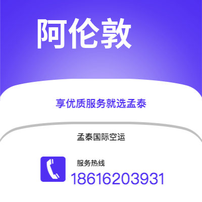 保山市到阿伦敦快递价格查询|保山市至美国阿伦敦国际快递公司2