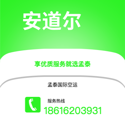 基隆市到安道尔快递价格查询|基隆市至安道尔安道尔国际快递公司2