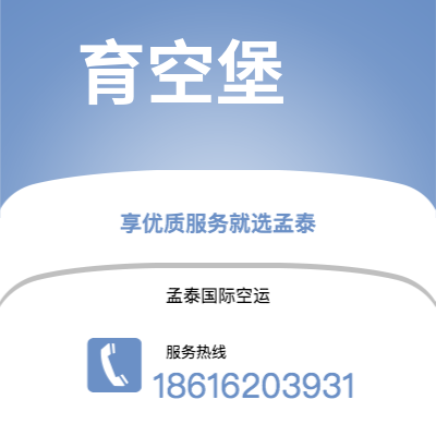 新北市到育空堡快递价格查询|新北市至美国育空堡国际快递公司2
