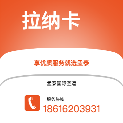 基隆市到拉纳卡快递价格查询|基隆市至塞浦路斯拉纳卡国际快递公司2