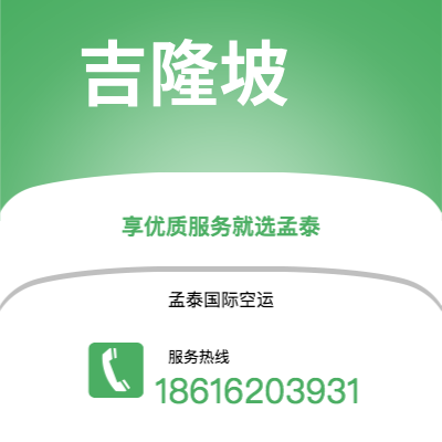 丽江市到吉隆坡快递价格查询|丽江市至马来西亚吉隆坡国际快递公司2