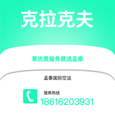 基隆市到克拉克夫快递价格查询|基隆市至波兰克拉克夫国际快递公司2