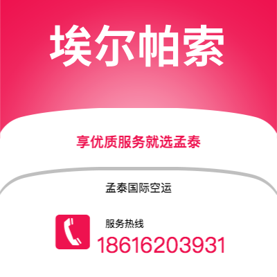 新北市到埃尔帕索快递价格查询|新北市至美国埃尔帕索国际快递公司2