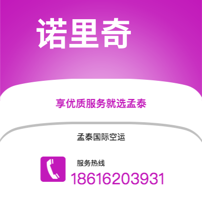 丽江市到诺里奇快递价格查询|丽江市至英国诺里奇国际快递公司2