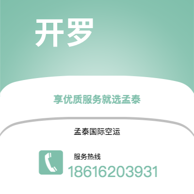 基隆市到开罗快递价格查询|基隆市至埃及开罗国际快递公司2