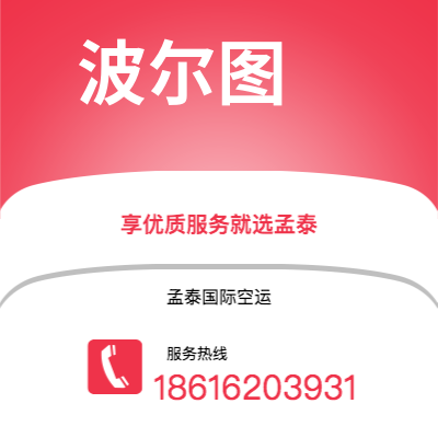 基隆市到波尔图快递价格查询|基隆市至葡萄牙波尔图国际快递公司2