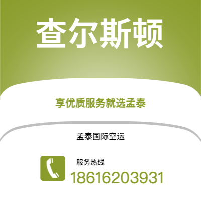 保山市到查尔斯顿快递价格查询|保山市至美国查尔斯顿国际快递公司2