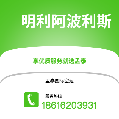基隆市到明利阿波利斯快递价格查询|基隆市至美国明利阿波利斯国际快递公司2