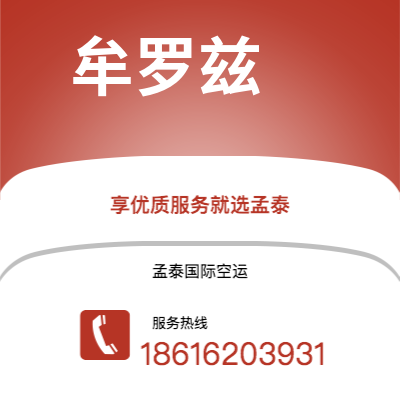 基隆市到牟罗兹快递价格查询|基隆市至法国牟罗兹国际快递公司2