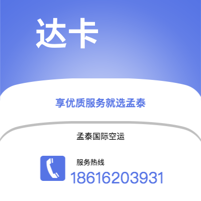 基隆市到达卡快递价格查询|基隆市至孟加拉达卡国际快递公司2