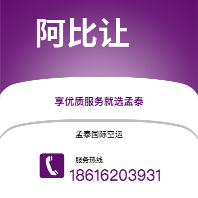 新北市到阿比让快递价格查询|新北市至科特迪瓦阿比让国际快递公司2