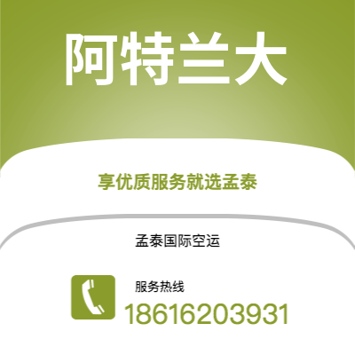新竹市到阿特兰大快递价格查询|新竹市至美国阿特兰大国际快递公司2