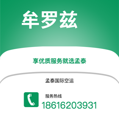 新北市到牟罗兹快递价格查询|新北市至法国牟罗兹国际快递公司2