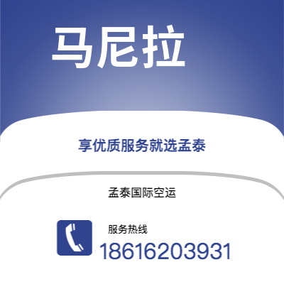 新北市到马尼拉快递价格查询|新北市至菲律宾马尼拉国际快递公司2