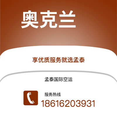 保山市到奥克兰快递价格查询|保山市至新西兰奥克兰国际快递公司2