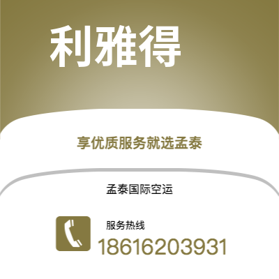 新北市到利雅得快递价格查询|新北市至沙特阿拉伯利雅得国际快递公司2