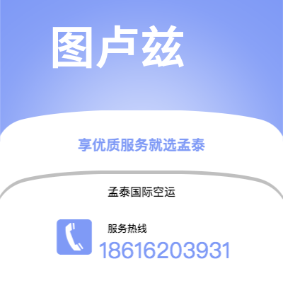 新北市到图卢兹快递价格查询|新北市至法国图卢兹国际快递公司2