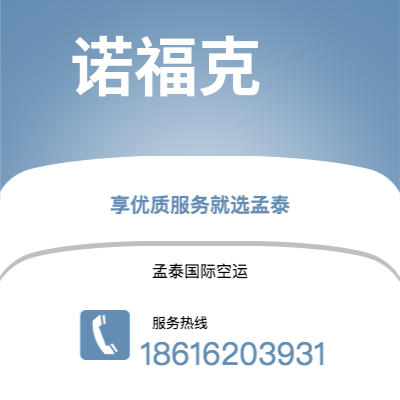 新北市到诺福克快递价格查询|新北市至美国诺福克国际快递公司2