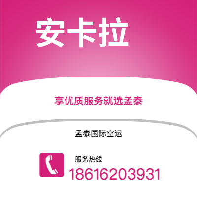 新北市到安卡拉快递价格查询|新北市至土耳其安卡拉国际快递公司2