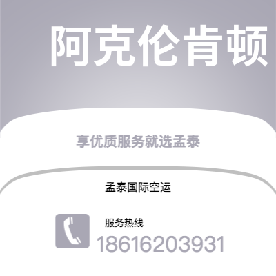 新竹市到阿克伦肯顿快递价格查询|新竹市至美国阿克伦肯顿国际快递公司2