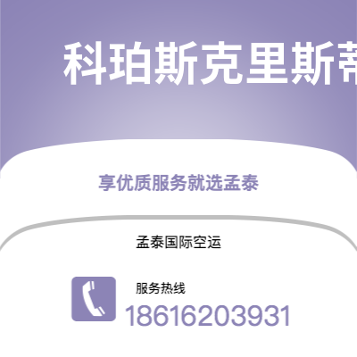 新竹市到科珀斯克里斯蒂快递价格查询|新竹市至美国科珀斯克里斯蒂国际快递公司2