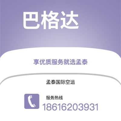 新北市到巴格达快递价格查询|新北市至伊拉克巴格达国际快递公司2