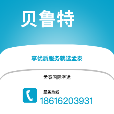 保山市到贝鲁特快递价格查询|保山市至黎巴嫩贝鲁特国际快递公司2