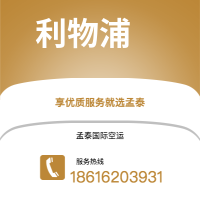 保山市到利物浦快递价格查询|保山市至英国利物浦国际快递公司2