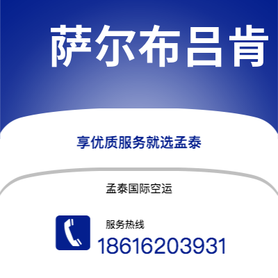 保山市到萨尔布吕肯快递价格查询|保山市至德国萨尔布吕肯国际快递公司2