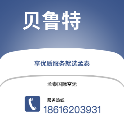 新竹市到贝鲁特快递价格查询|新竹市至黎巴嫩贝鲁特国际快递公司2