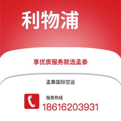 新竹市到利物浦快递价格查询|新竹市至英国利物浦国际快递公司2