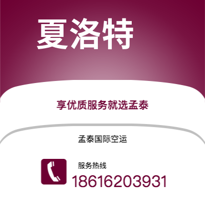 桃园市到夏洛特快递价格查询|桃园市至美国夏洛特国际快递公司2