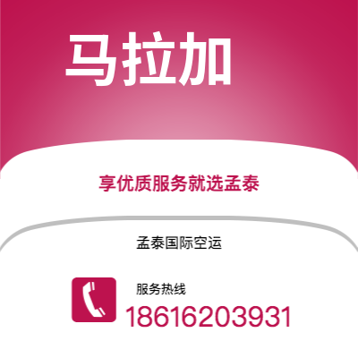 新竹市到马拉加快递价格查询|新竹市至西班牙马拉加国际快递公司2