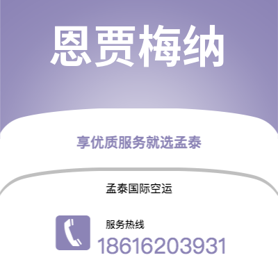 桃园市到渥太华快递价格查询|桃园市至加拿大渥太华国际快递公司2
