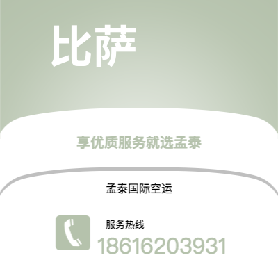 新竹市到比萨快递价格查询|新竹市至意大利比萨国际快递公司2