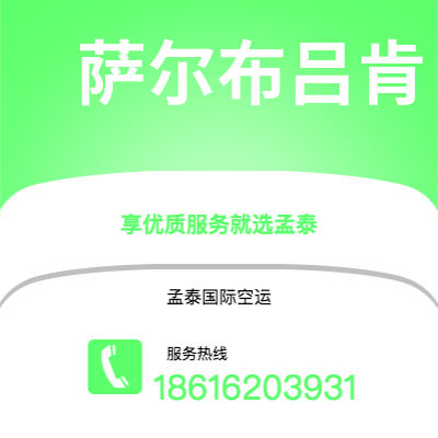 新竹市到萨尔布吕肯快递价格查询|新竹市至德国萨尔布吕肯国际快递公司2