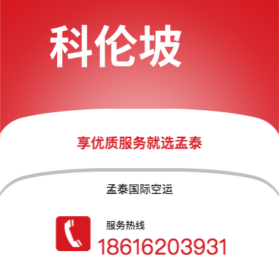 新竹市到科伦坡快递价格查询|新竹市至斯里兰卡科伦坡国际快递公司2