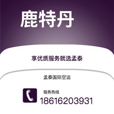 新竹市到鹿特丹快递价格查询|新竹市至荷兰鹿特丹国际快递公司2