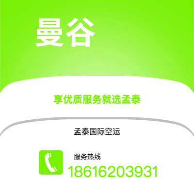 新竹市到曼谷快递价格查询|新竹市至泰国曼谷国际快递公司2