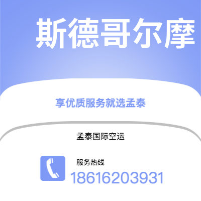 新竹市到斯德哥尔摩快递价格查询|新竹市至瑞典斯德哥尔摩国际快递公司2