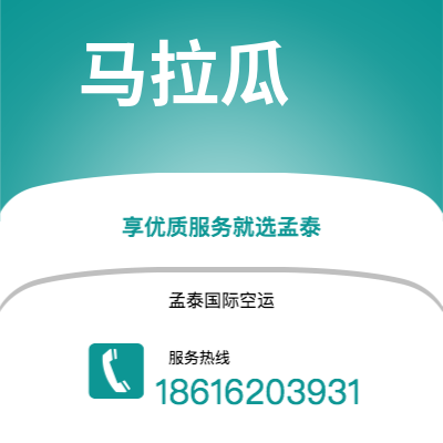 桃园市到马拉瓜快递价格查询|桃园市至尼加拉瓜马拉瓜国际快递公司2