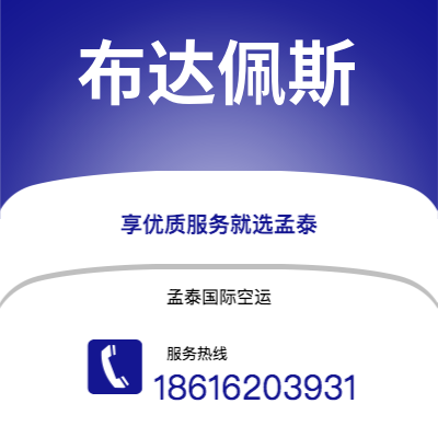 新竹市到布达佩斯快递价格查询|新竹市至匈牙利布达佩斯国际快递公司2
