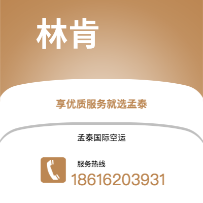 大理市到林肯快递价格查询|大理市至美国林肯国际快递公司2