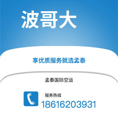 新竹市到波哥大快递价格查询|新竹市至哥伦比亚波哥大国际快递公司2