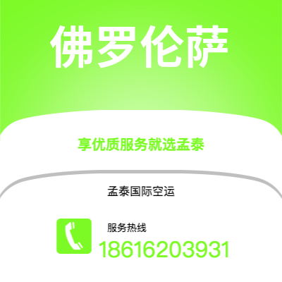 新竹市到佛罗伦萨快递价格查询|新竹市至意大利佛罗伦萨国际快递公司2